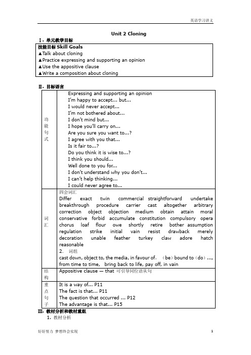 人教版高中英语选修八：Unit+2教案+