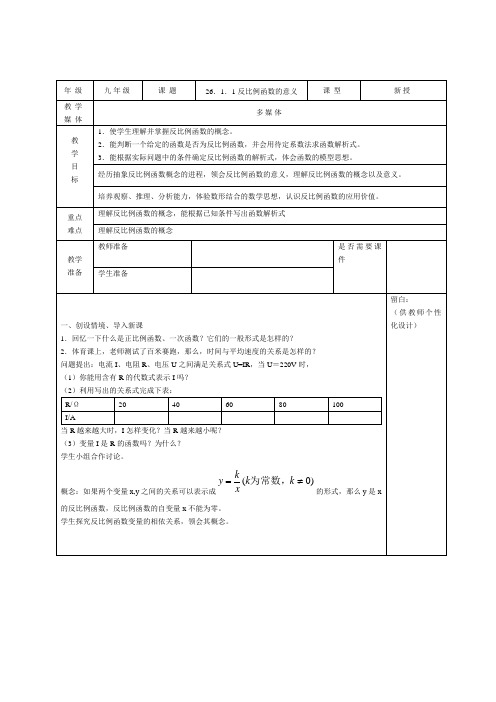 九年级数学下册第26章反比例函数教案 (5)