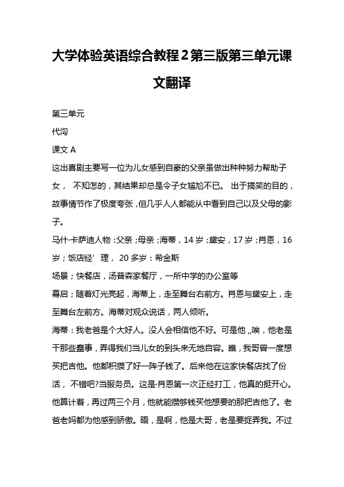 大学体验英语综合教程2第三版第三单元课文翻译