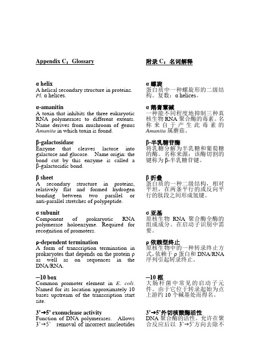 分子生物学名词解释