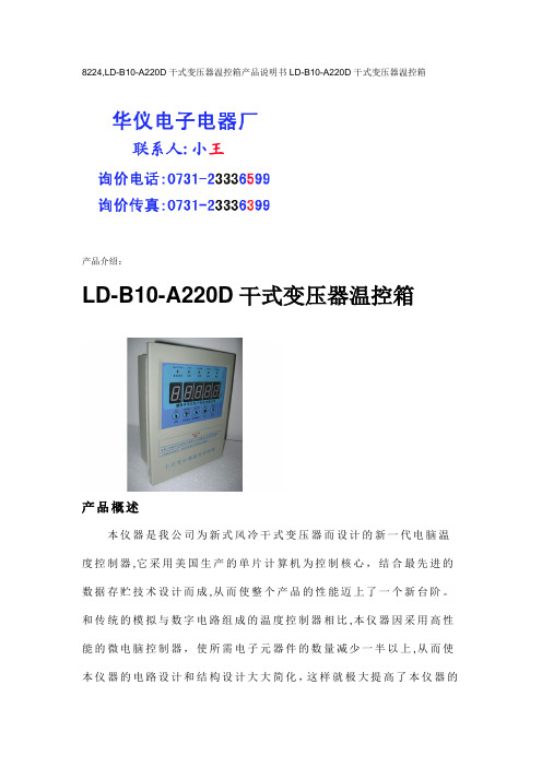 LD-B10-A220D干式变压器温控箱