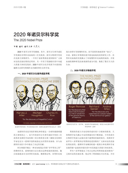 2020年诺贝尔科学奖