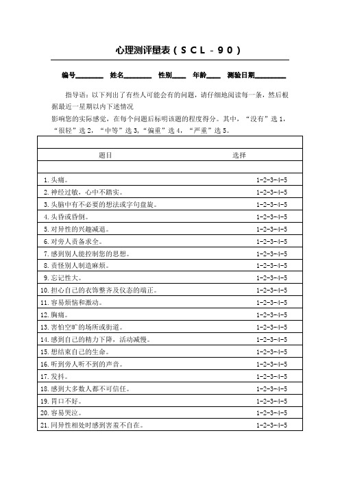 心理测评量表及评分标准