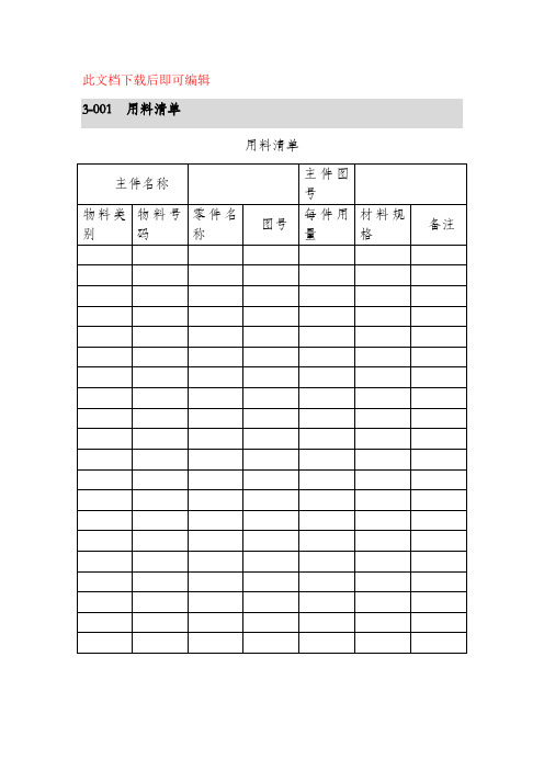 仓库管理表格(完整资料).doc