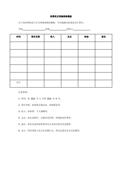 班费表格模板