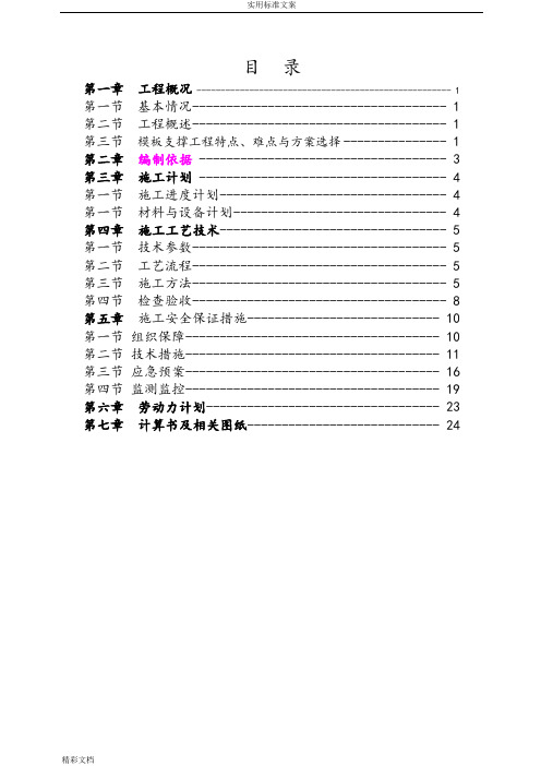 实用的模板支撑的工程专项施工方案设计