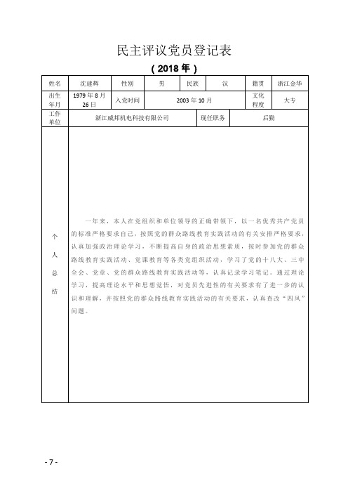 党员党性体检及评议表空白