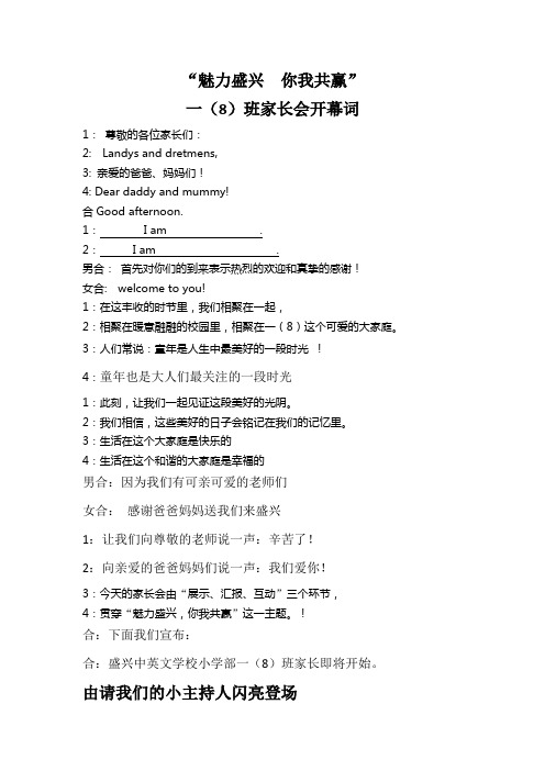 一8开幕词
