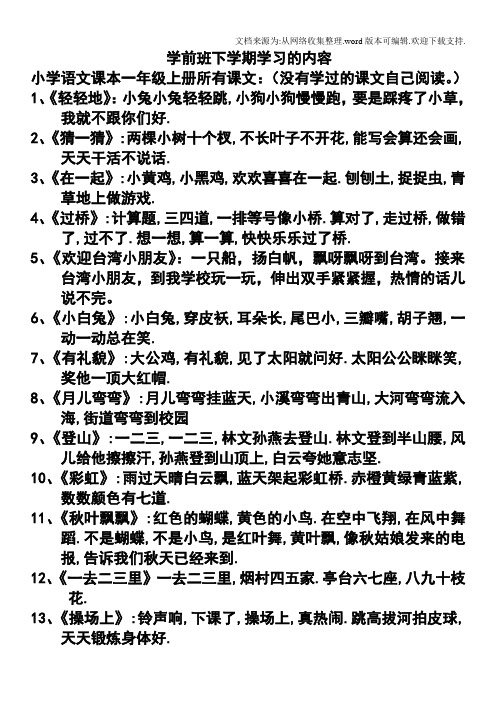 大三班下学期学习的小学语文课本内容