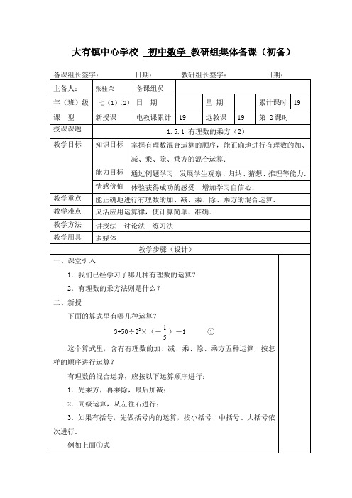 1.5.1 有理数的乘方(2)