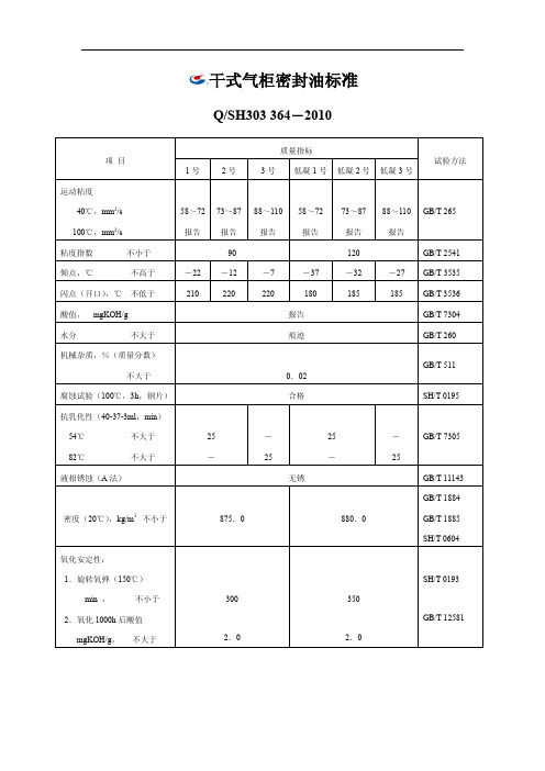 干式气柜密封油标准2015