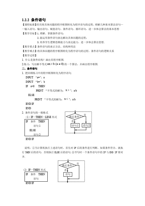 人教A版高中数学必修3《 1.2 基本算法语句 1.2.2 条件语句》_18