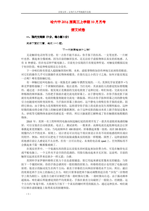 黑龙江省哈尔滨市第六中学2016届高三语文上学期10月月考试题(含答案)