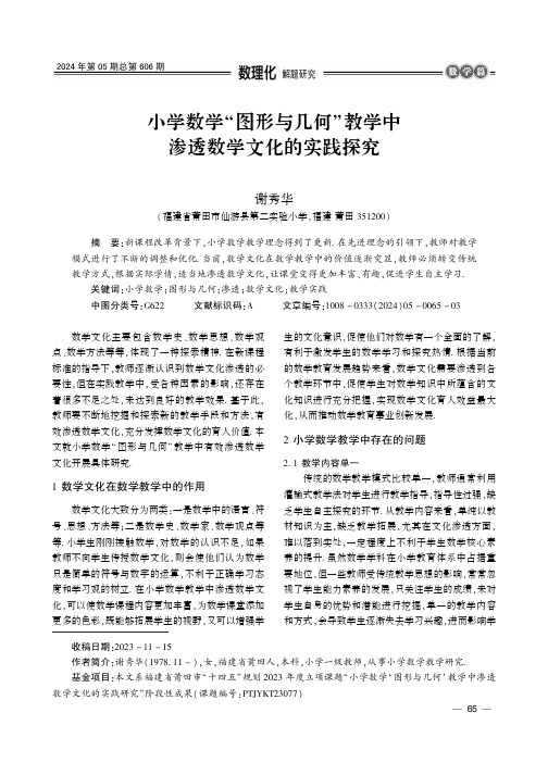 小学数学“图形与几何”教学中渗透数学文化的实践探究