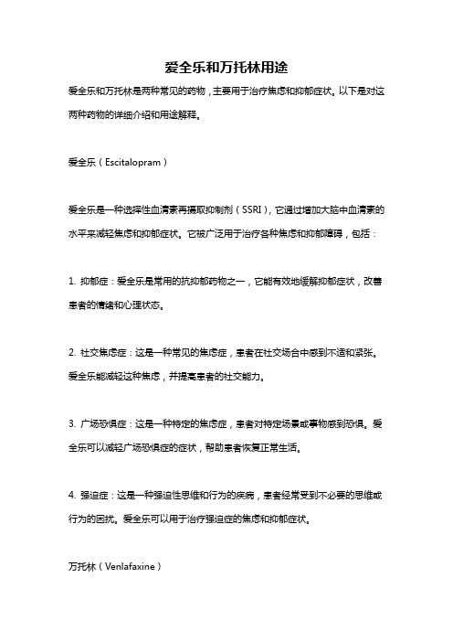 爱全乐和万托林用途