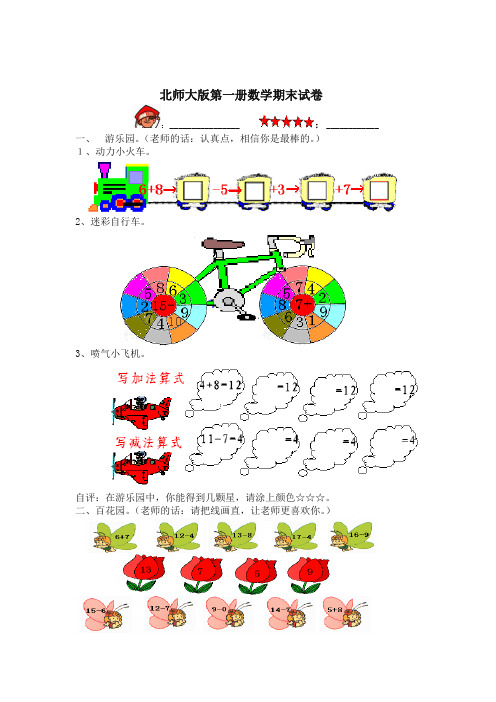 [最新推荐]北师大版一年级上册数学期末试卷9及答案