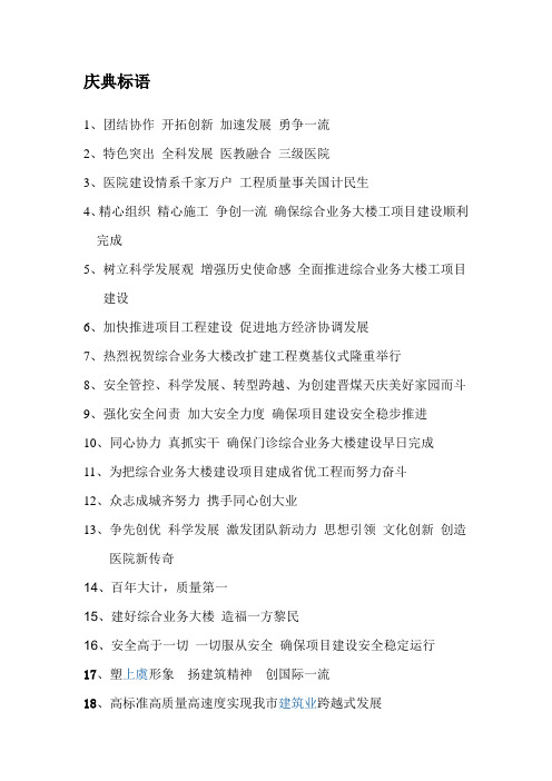 工程开工庆典标语