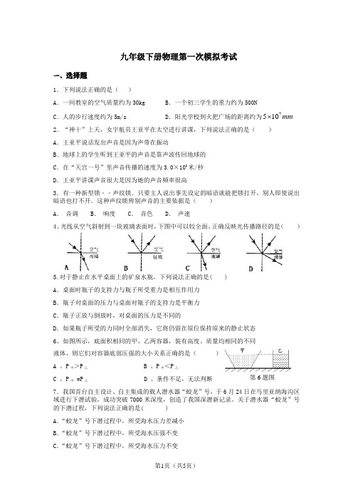 九年级下期第一次物理模拟试题