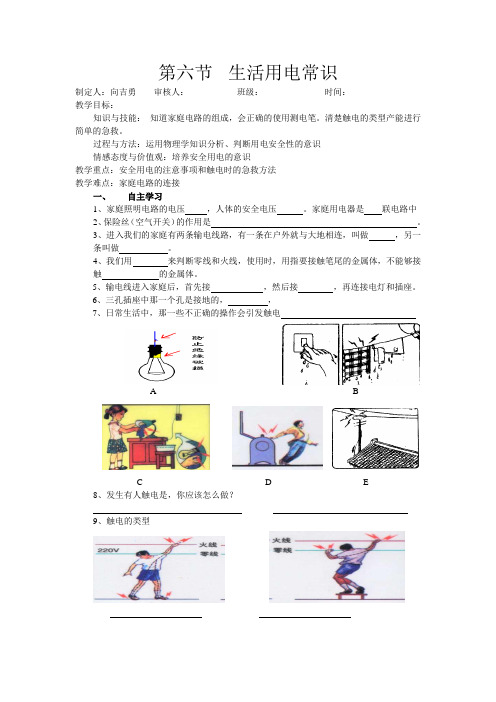 八年级物理下册《生活用电常识》导学案