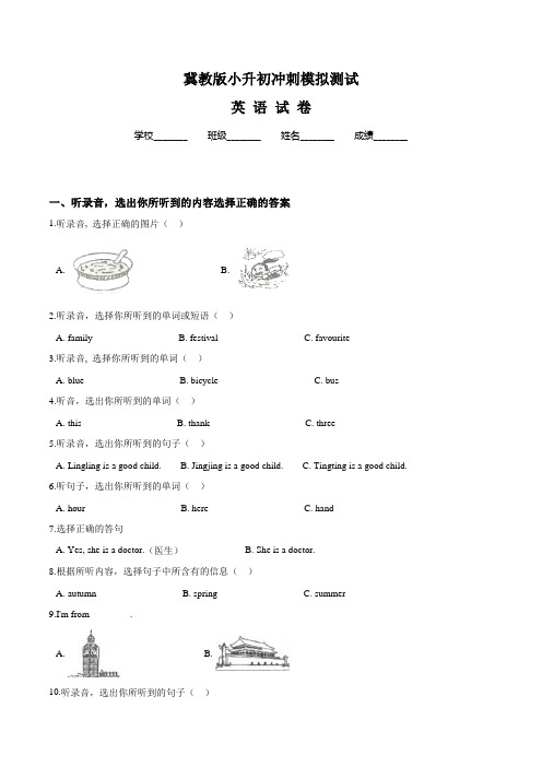 冀教版六年级小升初英语预测卷(含答案)