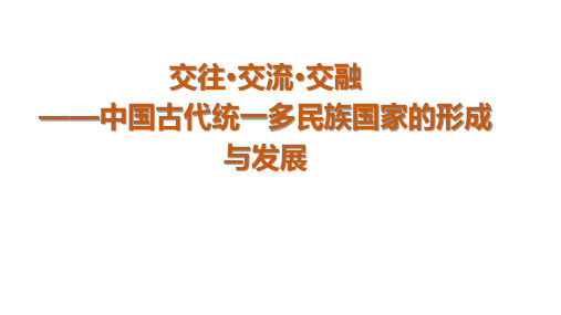 人教统编版高中历史中外历史纲要上册第一至四单元复习课件(共40张PPT)