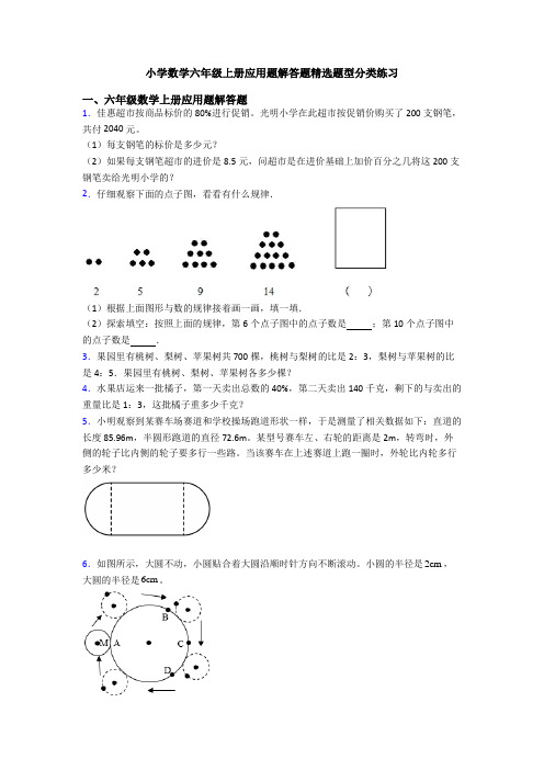 小学数学六年级上册应用题解答题精选题型分类练习