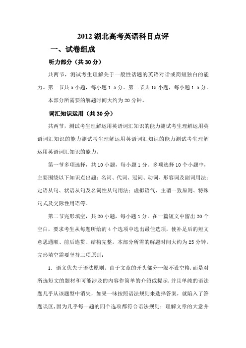2012湖北高考英语科目点评,备战2012年高考,艺考生高考