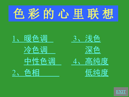 色彩的心里联想1暖色调3浅色冷色调深色中性色调4