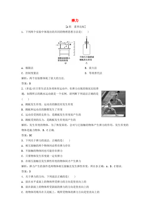 2019_2020学年高中物理第二章力第3节弹力课时作业(含解析)教科版必修1