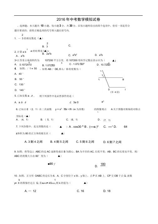 2016年苏州市中考数学预测试卷(三)(含答案)