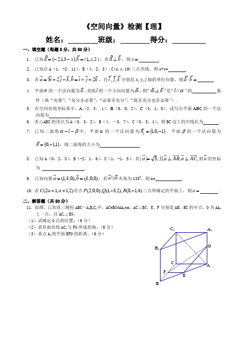 空间向量测试(理)