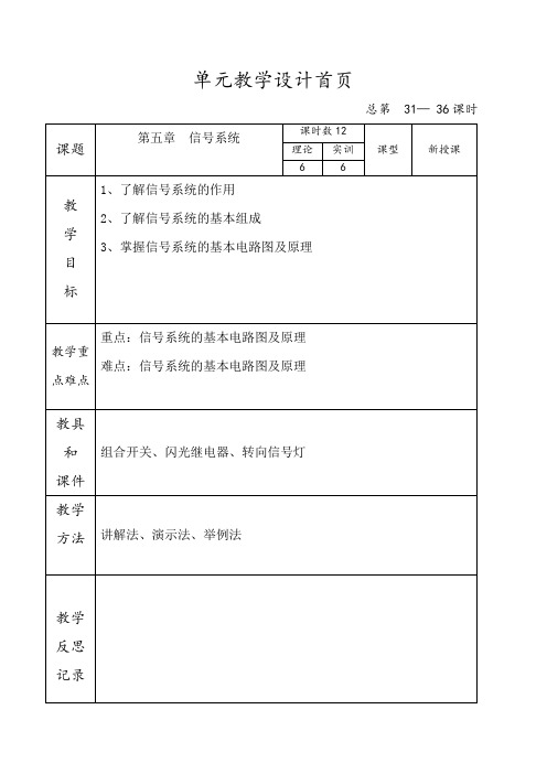 汽车电器教案  第六章信号系统