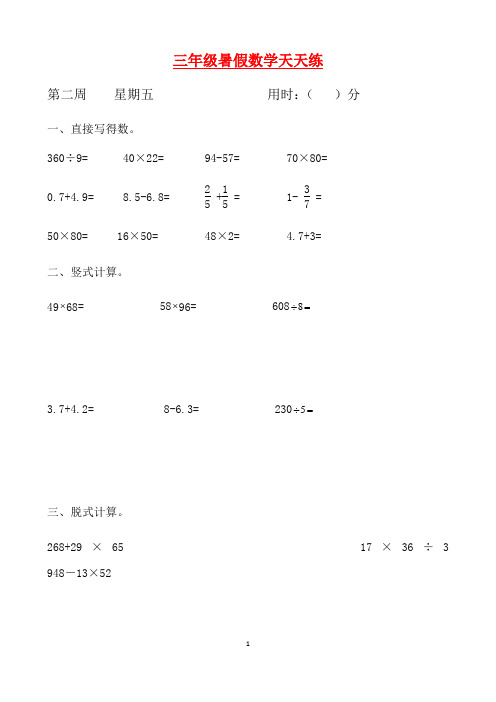 【暑期每日一练】人教课标版三升四暑假作业数学天天练第二周5(含答案)