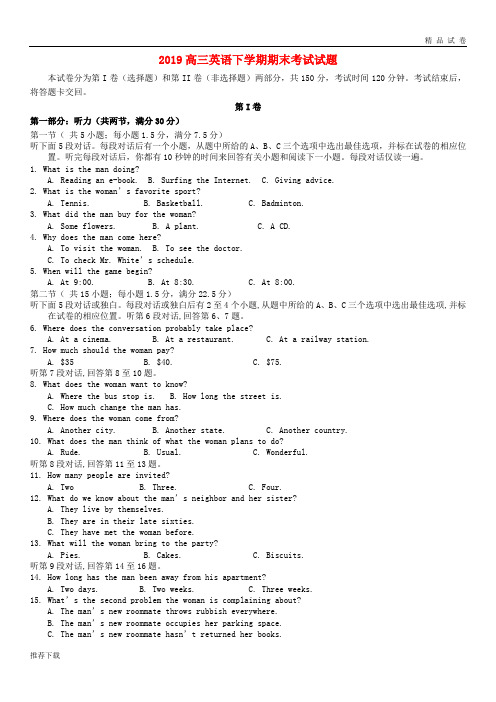 [精品]2019届高三英语下学期期末考试试题 新 版 人教版