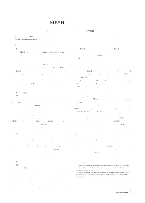 无线MESH网络的多信道技术
