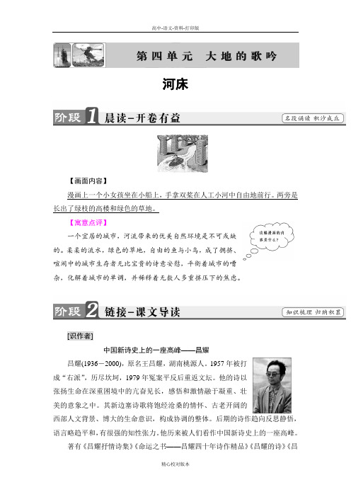 人教新课标版-语文-高二-语文人教《中国现代诗歌散文欣赏》学案 诗歌部分 第4单元河床