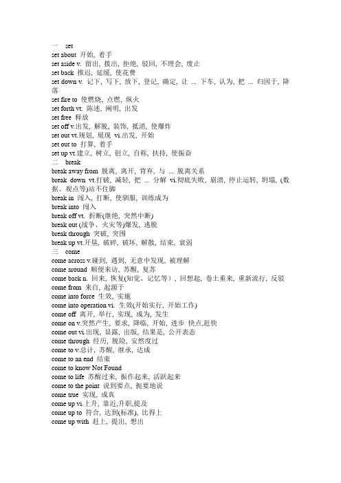 高考重点词汇的短语