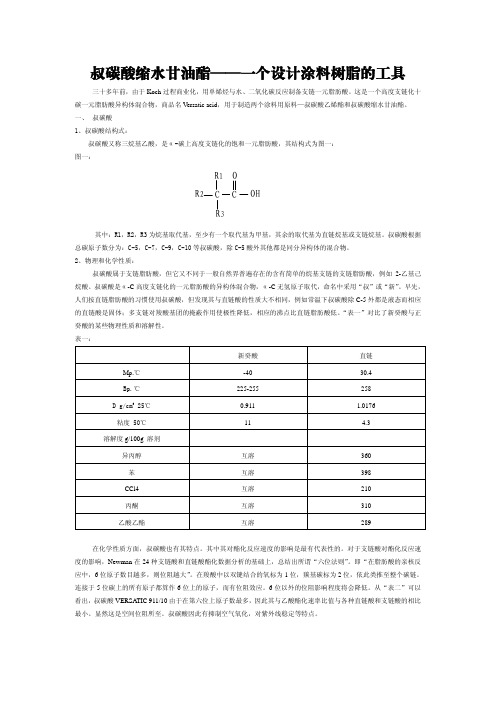 E10P一个设计涂料树脂的工具