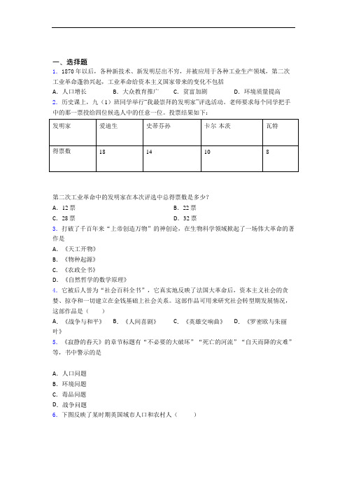 【易错题】中考九年级历史下第二单元第二次工业革命和近代科学文化模拟试卷(及答案)