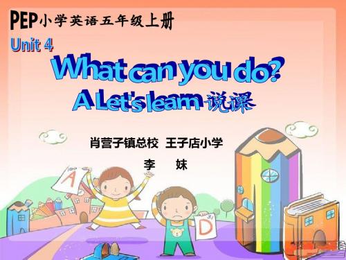 whatcanyoudo说课课件