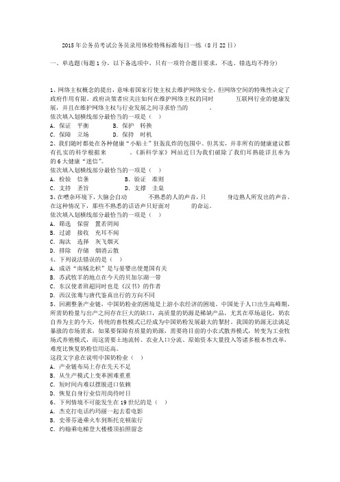 2015年公务员考试公务员录用体检特殊标准每日一练(8月22日)