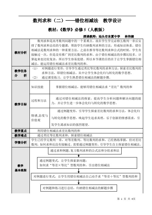 错位相减法教案