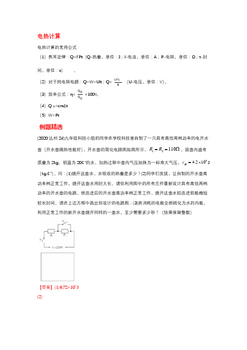 中考物理抢分题电热计算解析版