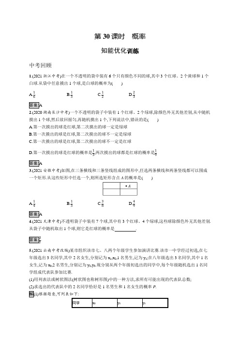 人教版初中数学总复习第八章统计与概率第30课时概率练习含答案