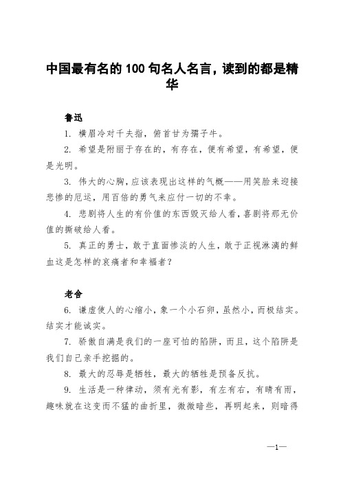 中国最有名的100句名人名言读到的都是精华