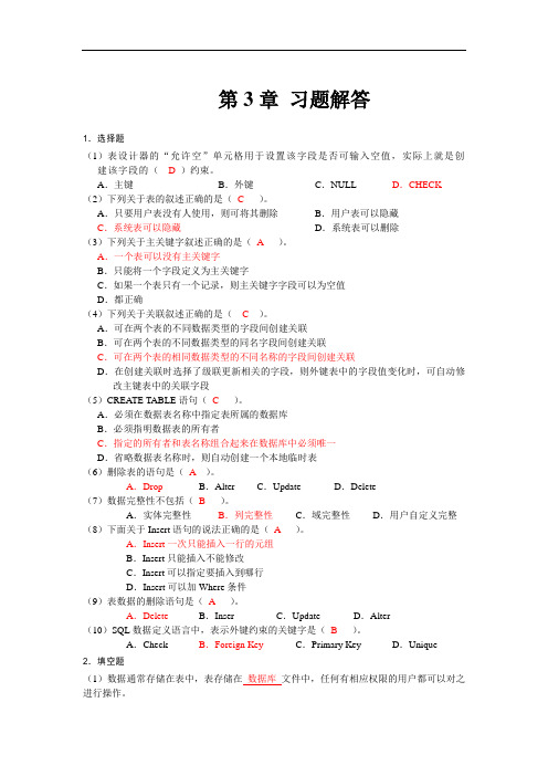 数据库技术与应用第二版答案