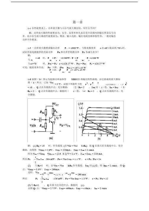 (完整版)高频电子线路答案.doc