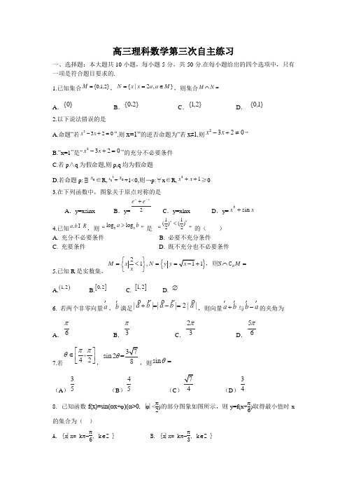 山东省威海市乳山一中2015届高三上学期11月第三次月考试题理科数学Word版含答案