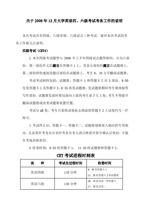 大学英语四六级常规考试监考员操作规程