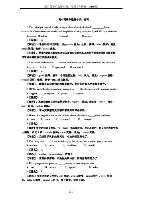 高中英语单选题专项：动词(含解析)word版